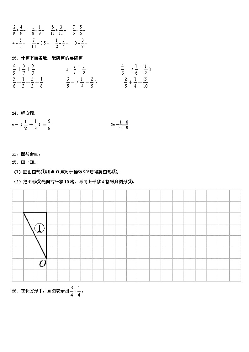 广东省阳江市2022-2023学年数学五年级第二学期期末调研试题含解析第3页