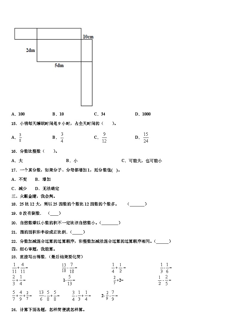 广东省深圳市福田区深圳外国语学校东海附属小学2023年数学五年级第二学期期末综合测试模拟试题含解析第2页