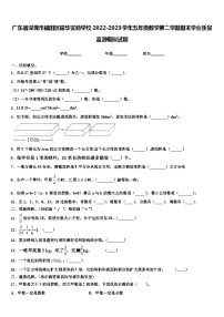 广东省深圳市福田区耀华实验学校2022-2023学年五年级数学第二学期期末学业质量监测模拟试题含解析