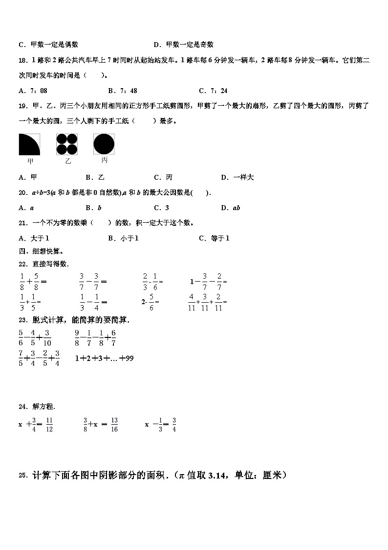 广东省深圳市福田区耀华实验学校2022-2023学年五年级数学第二学期期末学业质量监测模拟试题含解析第2页