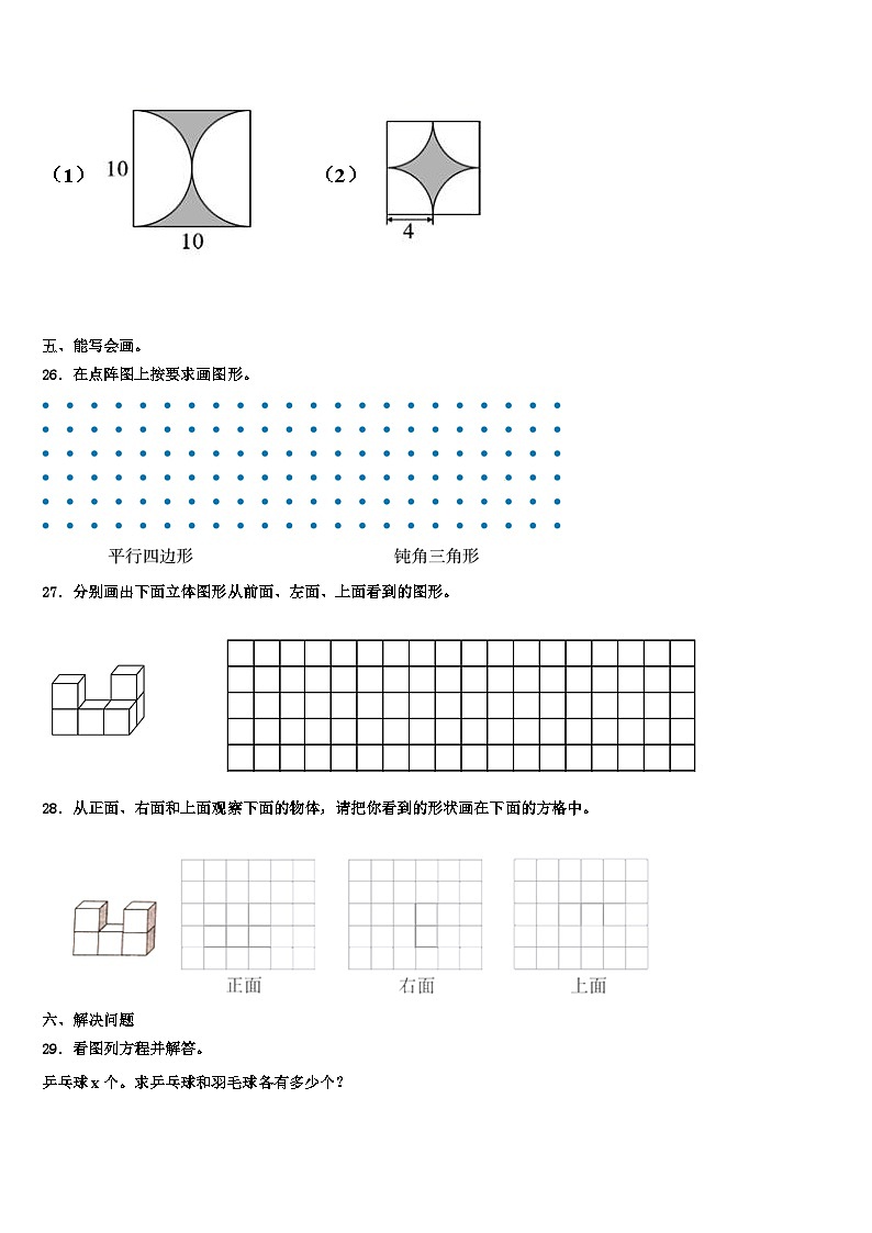 广东省深圳市福田区耀华实验学校2022-2023学年五年级数学第二学期期末学业质量监测模拟试题含解析第3页