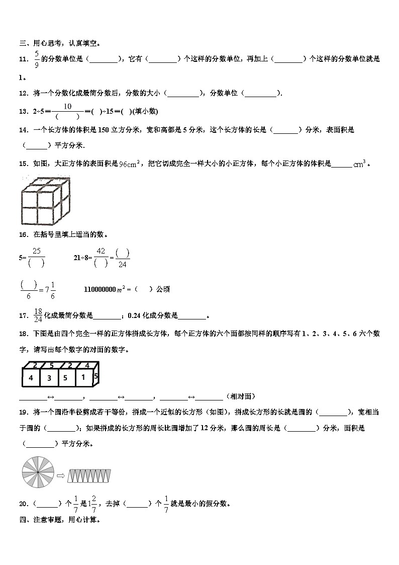 广东省深圳市龙岗区2022-2023学年数学五年级第二学期期末监测试题含解析第2页