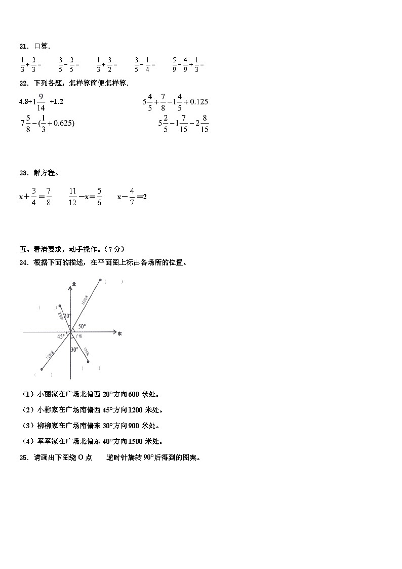 广东省深圳市龙岗区2022-2023学年数学五年级第二学期期末监测试题含解析第3页