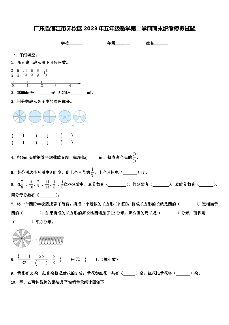广东省湛江市赤坎区2023年五年级数学第二学期期末统考模拟试题含解析01