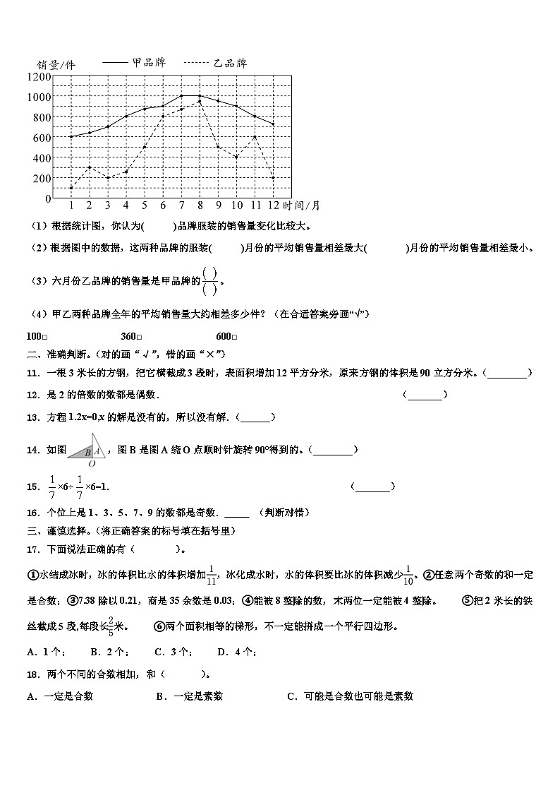 广东省湛江市赤坎区2023年五年级数学第二学期期末统考模拟试题含解析02