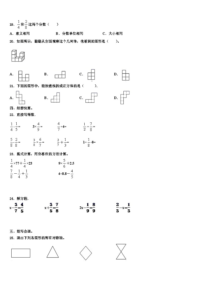 广东省湛江市赤坎区2023年五年级数学第二学期期末统考模拟试题含解析03