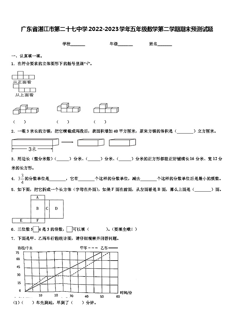 广东省湛江市第二十七中学2022-2023学年五年级数学第二学期期末预测试题含解析01