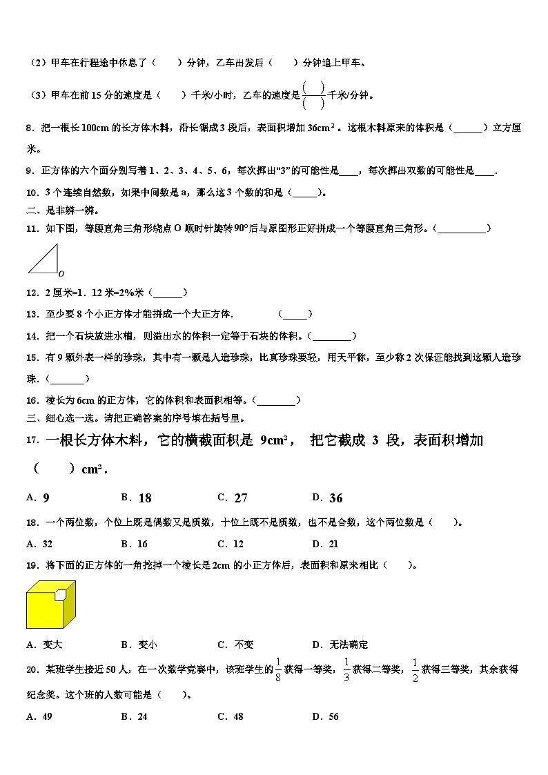 广东省湛江市第二十七中学2022-2023学年五年级数学第二学期期末预测试题含解析02