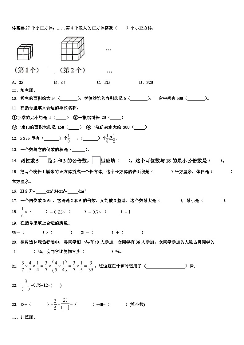 广东省肇庆市广宁县2022-2023学年数学五年级第二学期期末预测试题含解析第2页