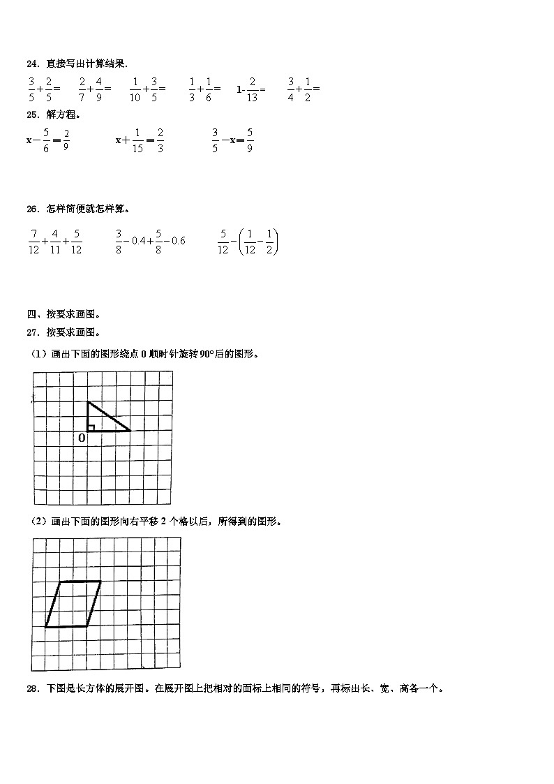 广东省肇庆市广宁县2022-2023学年数学五年级第二学期期末预测试题含解析第3页