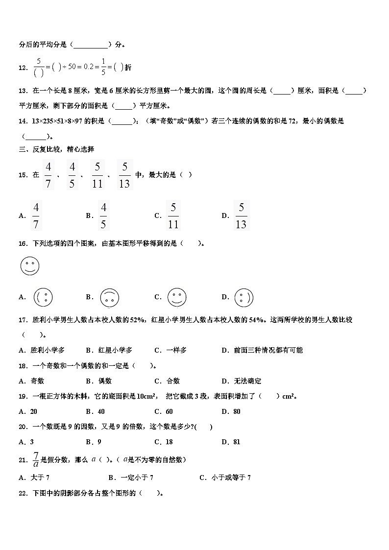 广东省湛江市吴川市2022-2023学年五年级数学第二学期期末调研试题含解析02