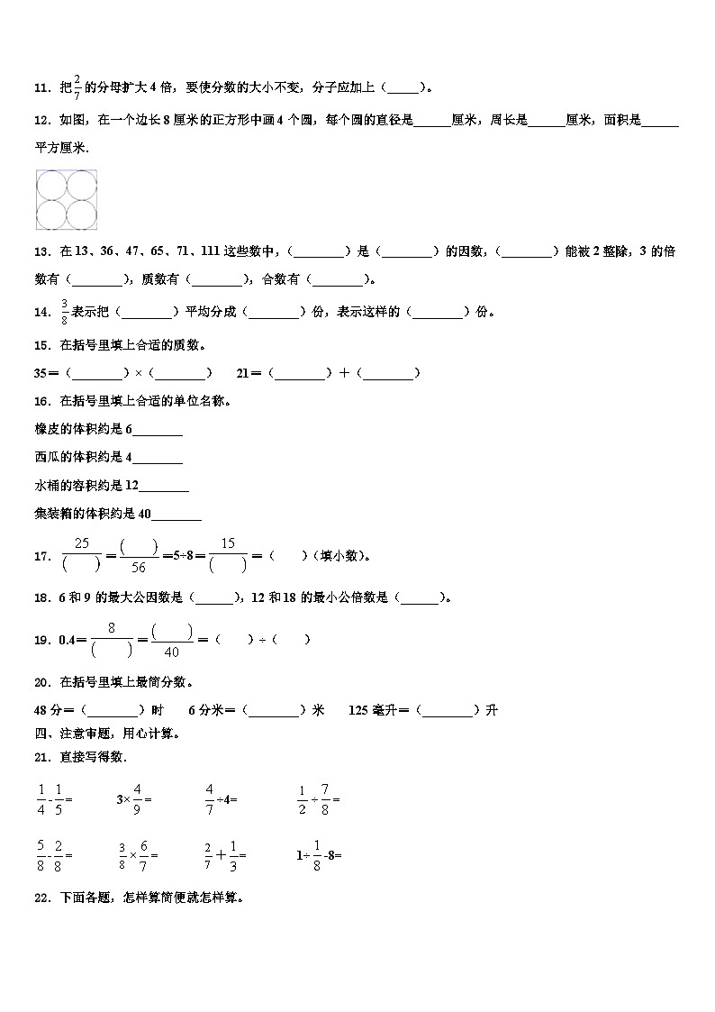 广东省深圳市龙华区2023年数学五下期末质量检测试题含解析第2页