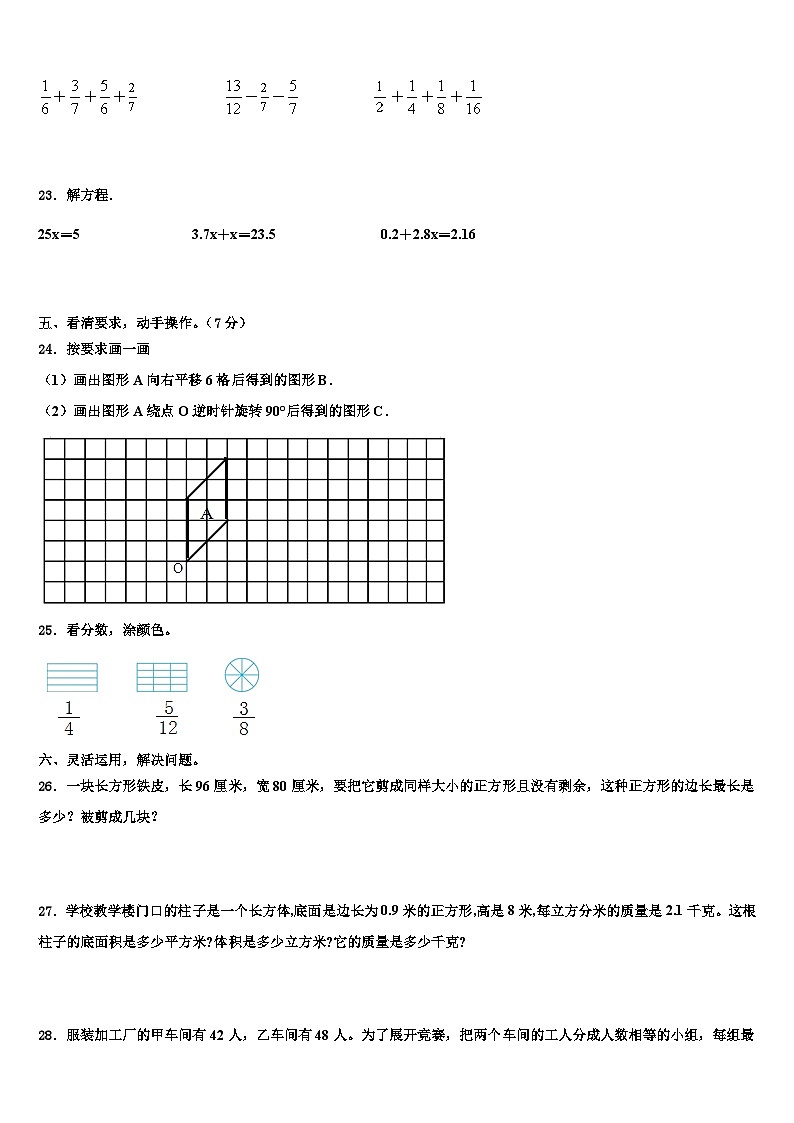 广东省深圳市龙华区2023年数学五下期末质量检测试题含解析第3页