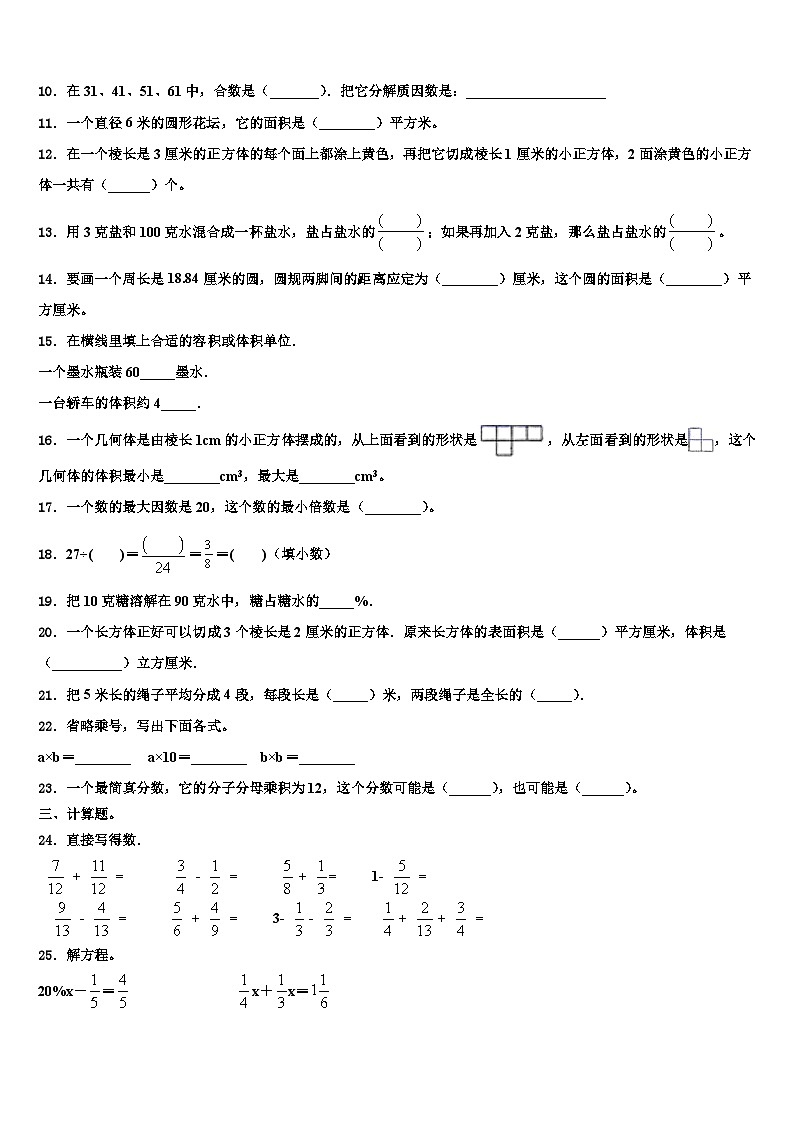 广东省湛江市赤坎区2023年数学五年级第二学期期末达标测试试题含解析第2页