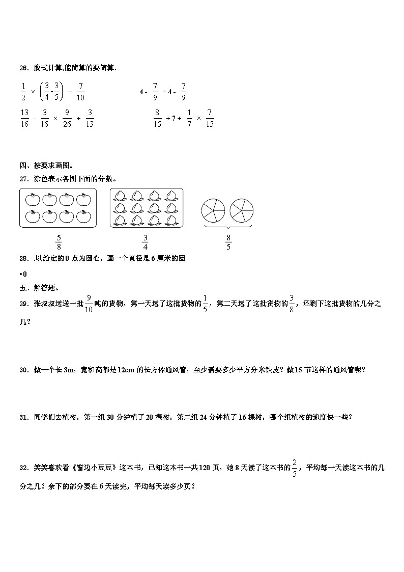 广东省湛江市赤坎区2023年数学五年级第二学期期末达标测试试题含解析第3页