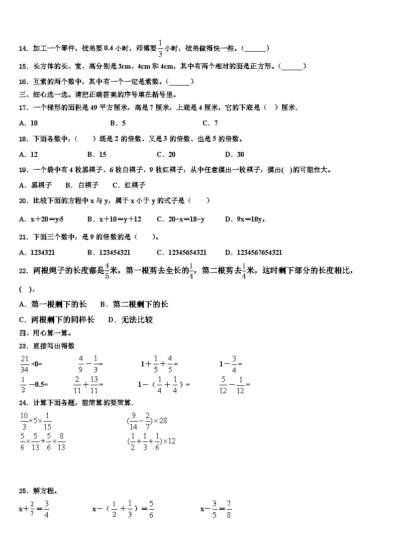 广东省深圳市南山区2022-2023学年五年级数学第二学期期末调研试题含解析02