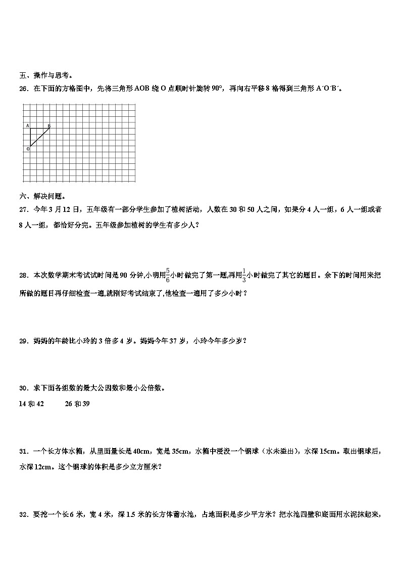 广东省深圳市南山区2022-2023学年五年级数学第二学期期末调研试题含解析03
