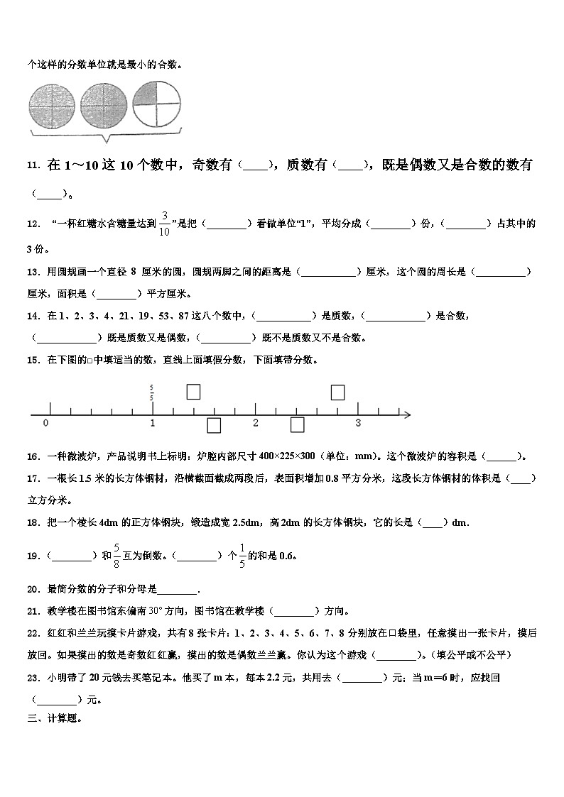 广东省肇庆市四会市星华学校2022-2023学年数学五下期末统考试题含解析第2页