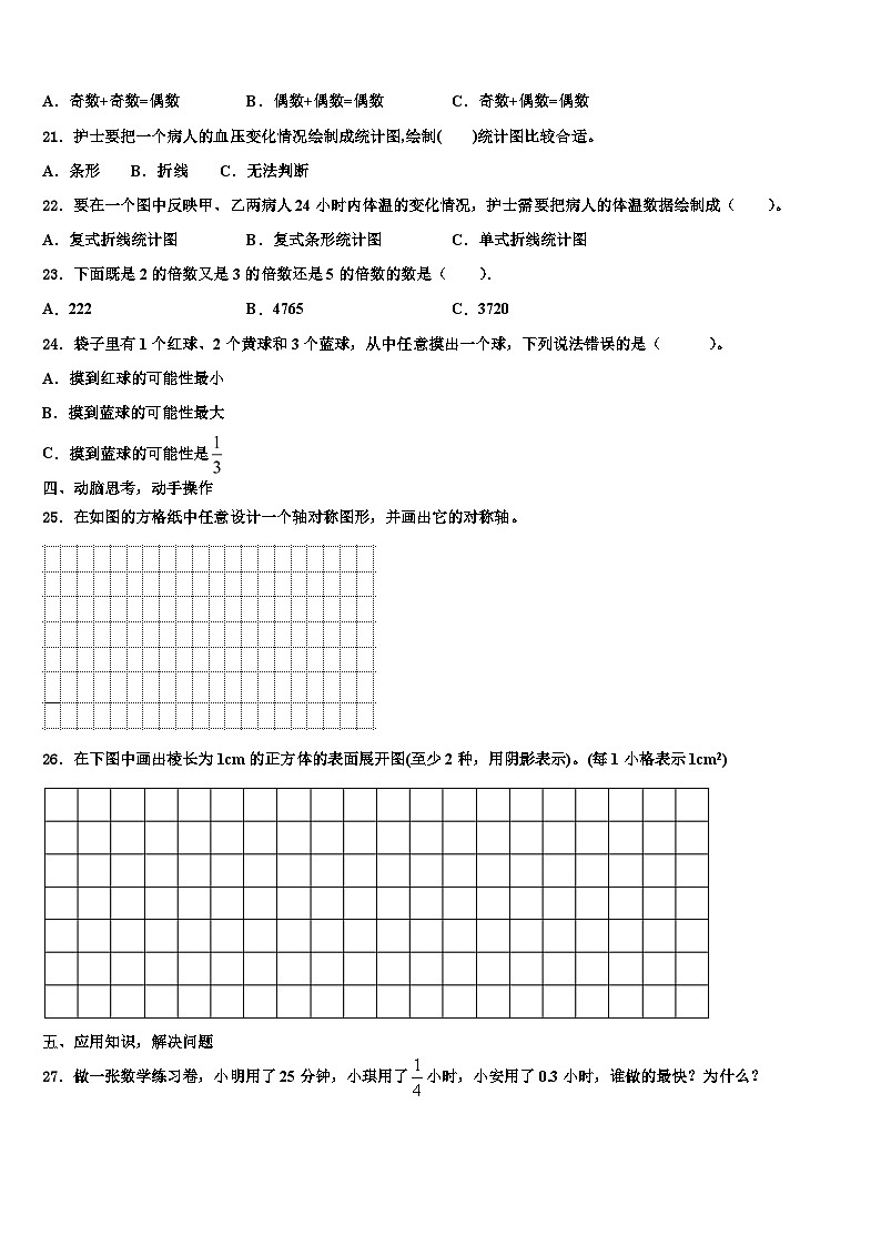 广东省深圳市龙华区2023年数学五下期末考试试题含解析第3页