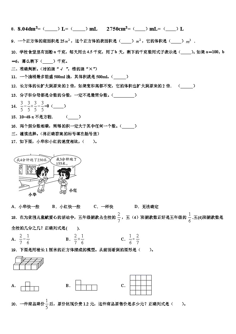 广东省肇庆市端州区南国中英文学校2023年数学五年级第二学期期末统考模拟试题含解析第2页