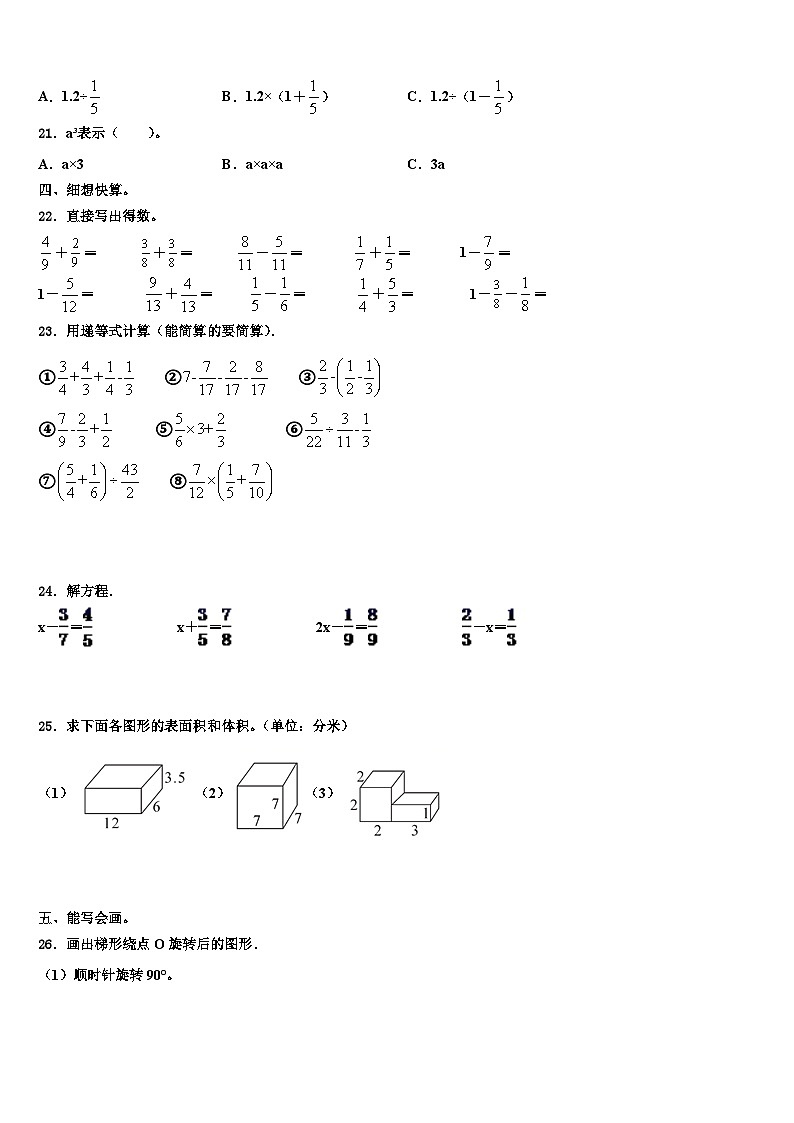 广东省肇庆市端州区南国中英文学校2023年数学五年级第二学期期末统考模拟试题含解析第3页
