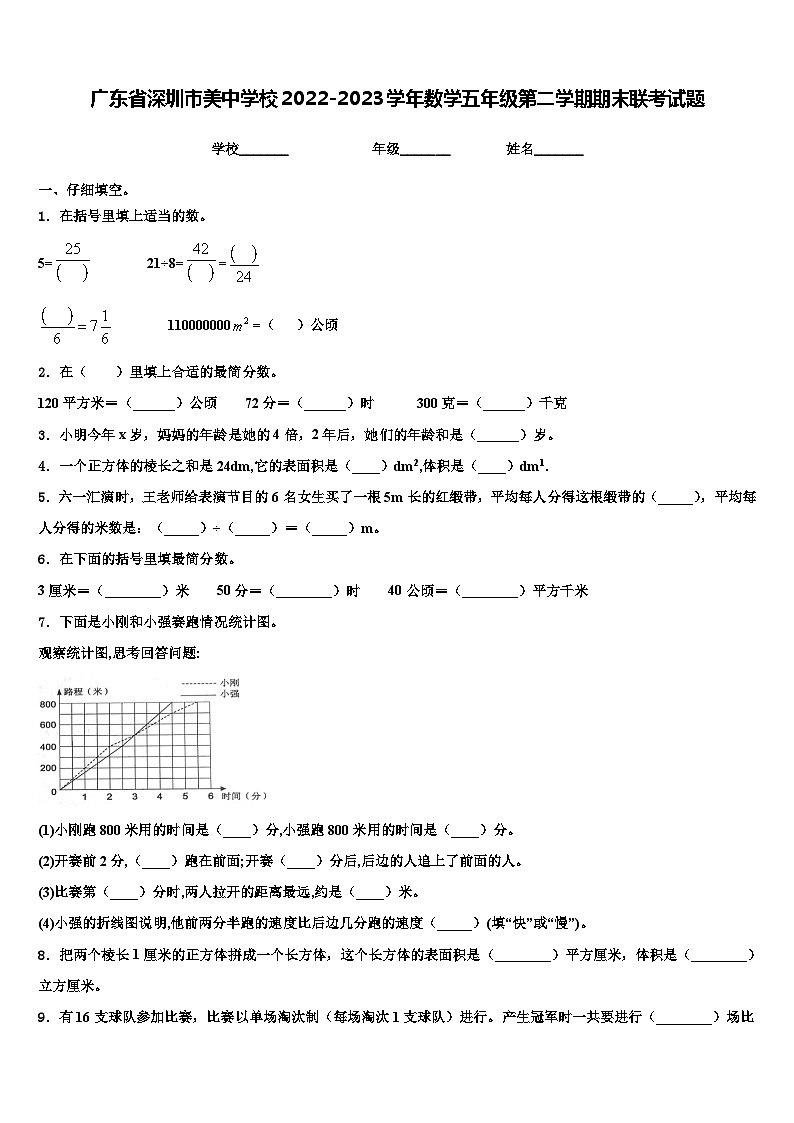广东省深圳市美中学校2022-2023学年数学五年级第二学期期末联考试题含解析01