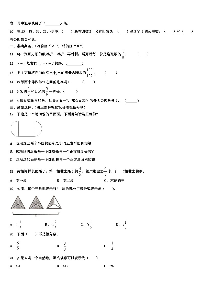 广东省深圳市美中学校2022-2023学年数学五年级第二学期期末联考试题含解析02