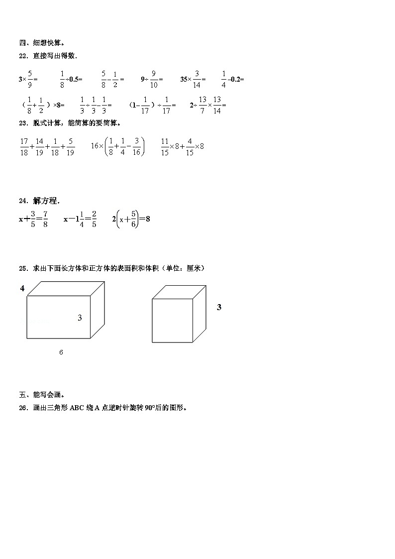 广东省深圳市美中学校2022-2023学年数学五年级第二学期期末联考试题含解析03