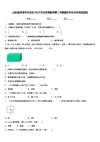 山东省菏泽市牡丹区2023年五年级数学第二学期期末学业水平测试试题含解析