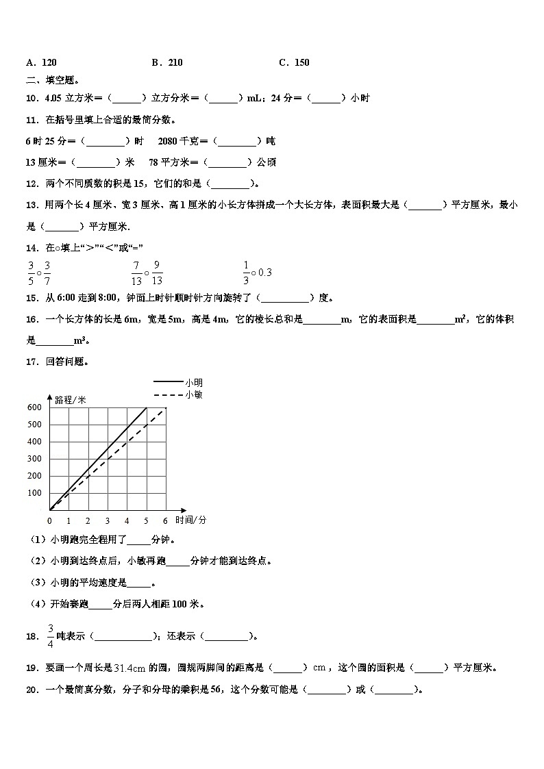 山东省菏泽市牡丹区2023年五年级数学第二学期期末学业水平测试试题含解析第2页