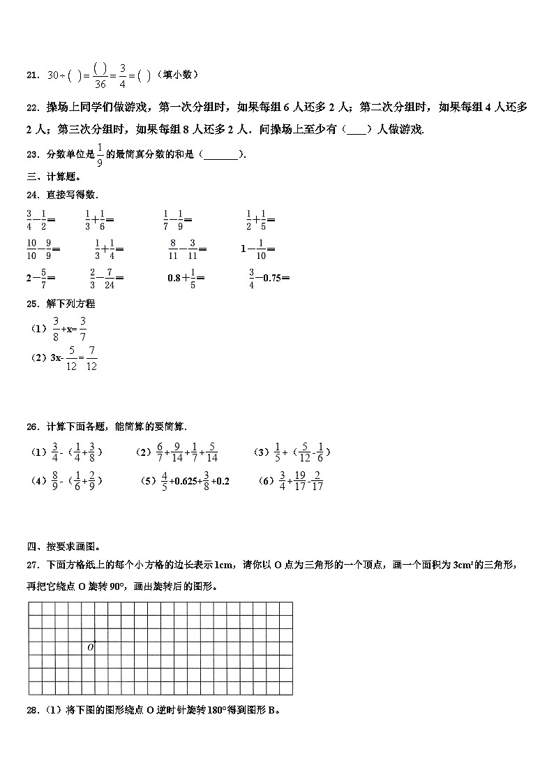 山东省菏泽市牡丹区2023年五年级数学第二学期期末学业水平测试试题含解析第3页