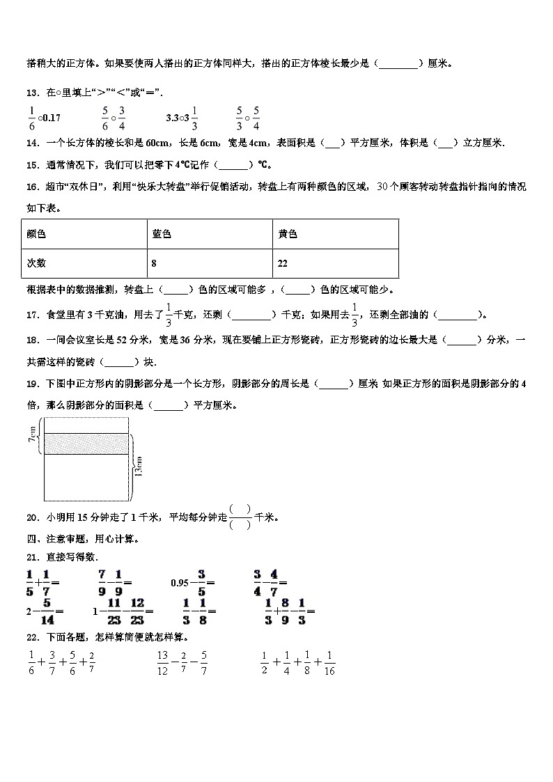 广安市2023年数学五年级第二学期期末经典试题含解析第2页