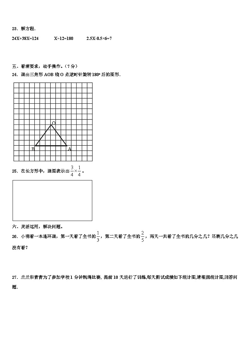 广安市2023年数学五年级第二学期期末经典试题含解析第3页