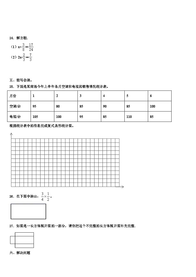广安市邻水县2022-2023学年五年级数学第二学期期末综合测试模拟试题含解析03