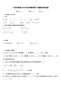 广安市武胜县2023年五年级数学第二学期期末统考试题含解析