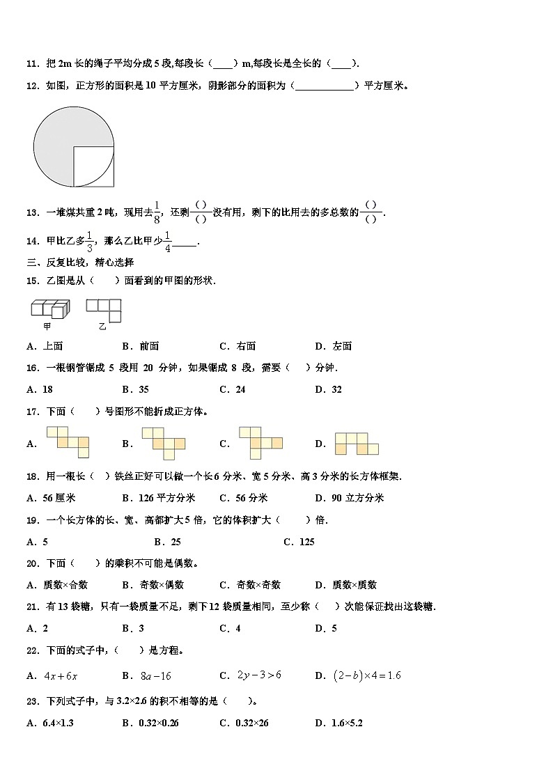 广安市武胜县2023年五年级数学第二学期期末统考试题含解析第2页