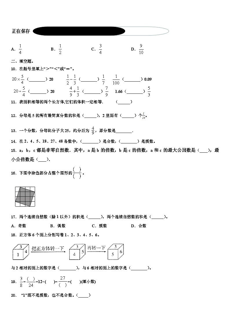 广东省韶关市2022-2023学年五年级数学第二学期期末达标检测模拟试题含解析02