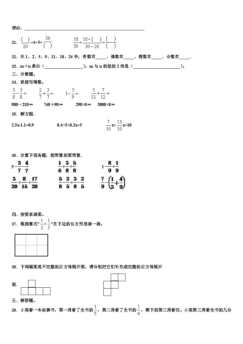 广东省韶关市2022-2023学年五年级数学第二学期期末达标检测模拟试题含解析03