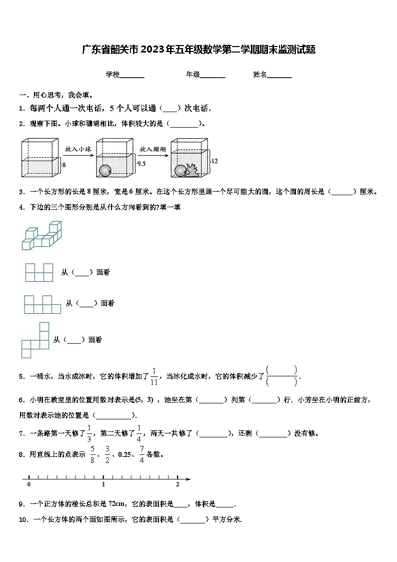 广东省韶关市2023年五年级数学第二学期期末监测试题含解析01