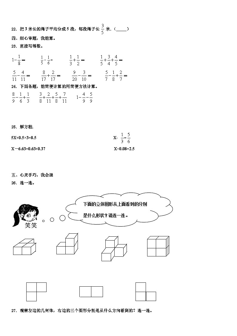 广东省韶关市2023年五年级数学第二学期期末监测试题含解析03
