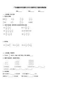 广东省韶关市乐昌市2023年数学五下期末经典试题含解析