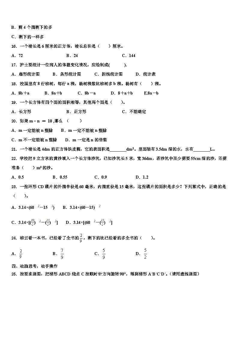广东省韶关市乐昌市2023年数学五下期末经典试题含解析03
