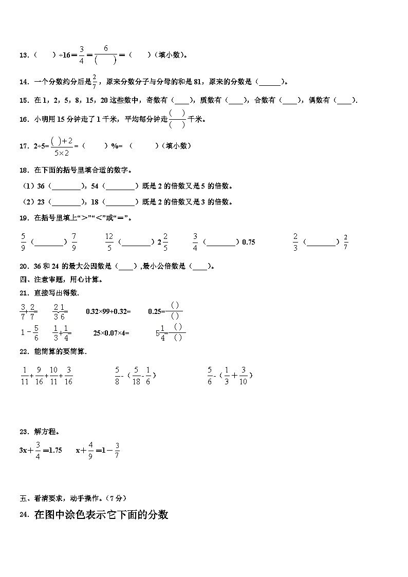 广东省韶关市乳源县2022-2023学年数学五年级第二学期期末质量跟踪监视模拟试题含解析第2页