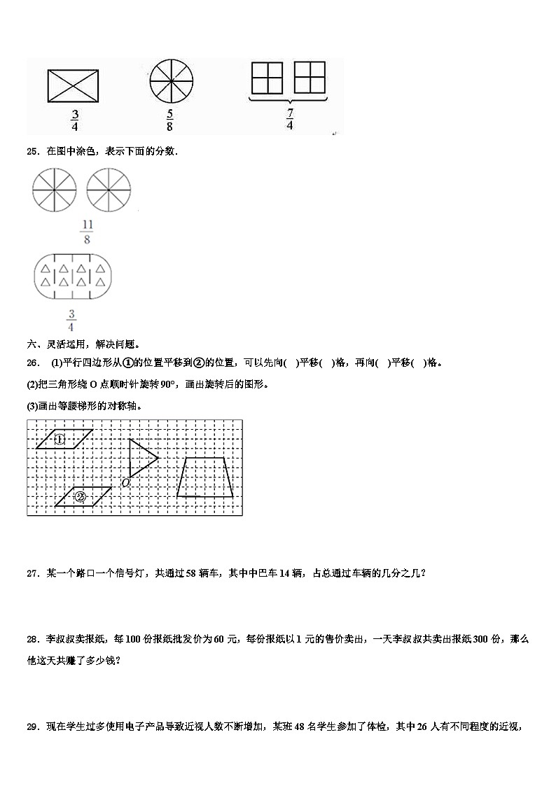 广东省韶关市乳源县2022-2023学年数学五年级第二学期期末质量跟踪监视模拟试题含解析第3页