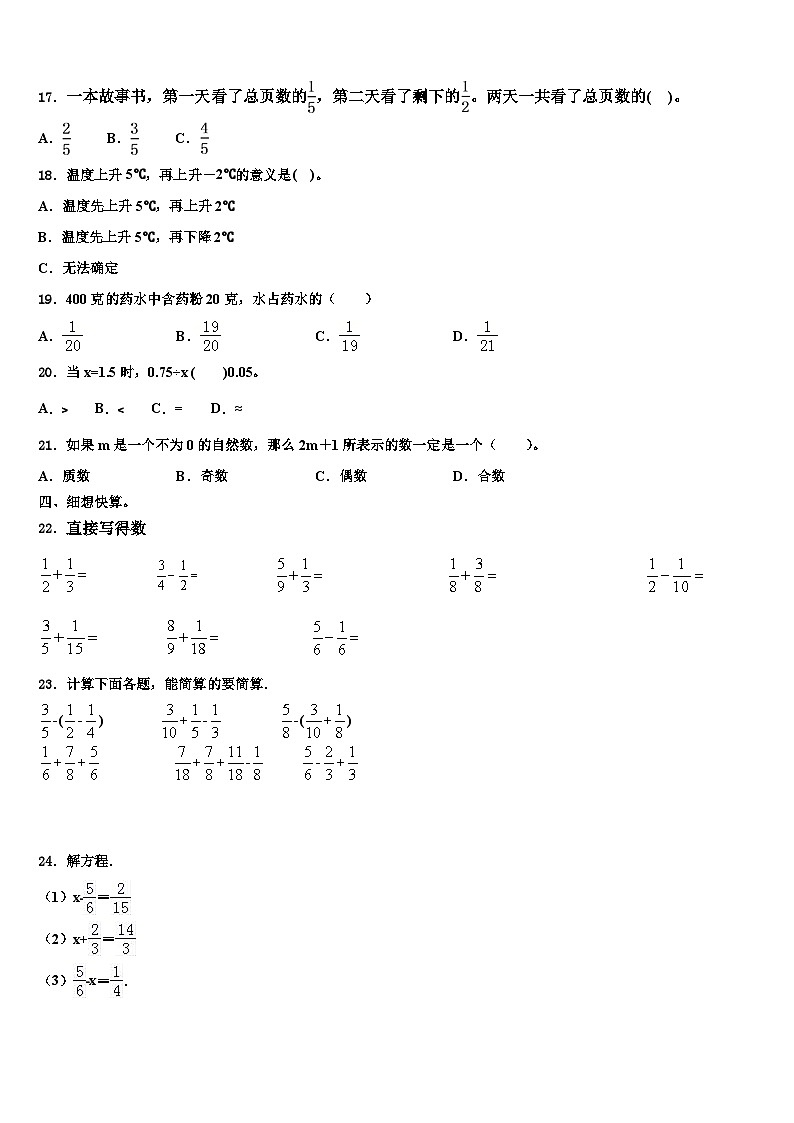 广东省韶关市新丰县2023年数学五年级第二学期期末综合测试试题含解析第2页