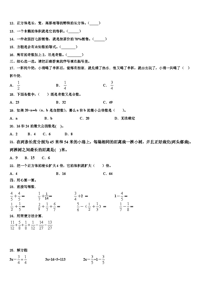 广丰县2023年五年级数学第二学期期末经典试题含解析02