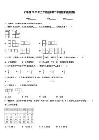 广平县2023年五年级数学第二学期期末监测试题含解析