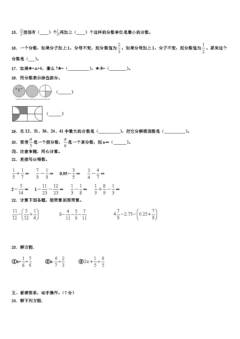 广水市2023年数学五下期末统考试题含解析第2页
