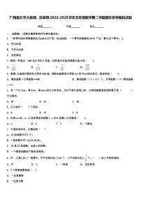 广西崇左市大新县、扶绥县2022-2023学年五年级数学第二学期期末统考模拟试题含解析