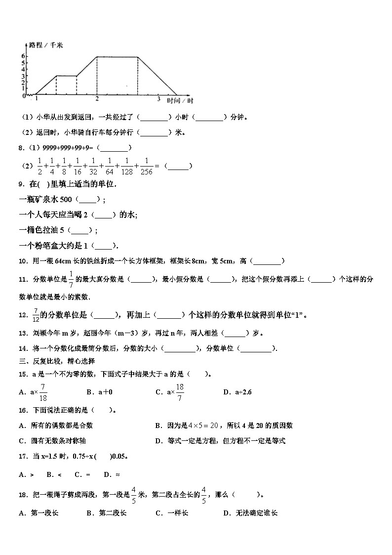 广西崇左市大新县2022-2023学年五年级数学第二学期期末综合测试试题含解析第2页